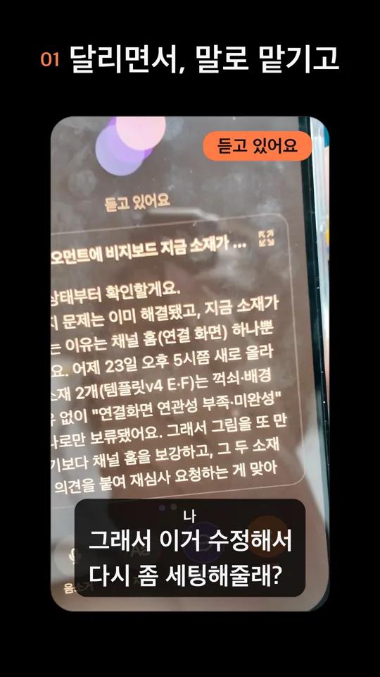 러닝 중 에이전트에게 카카오 소재 수정을 맡기는 장면