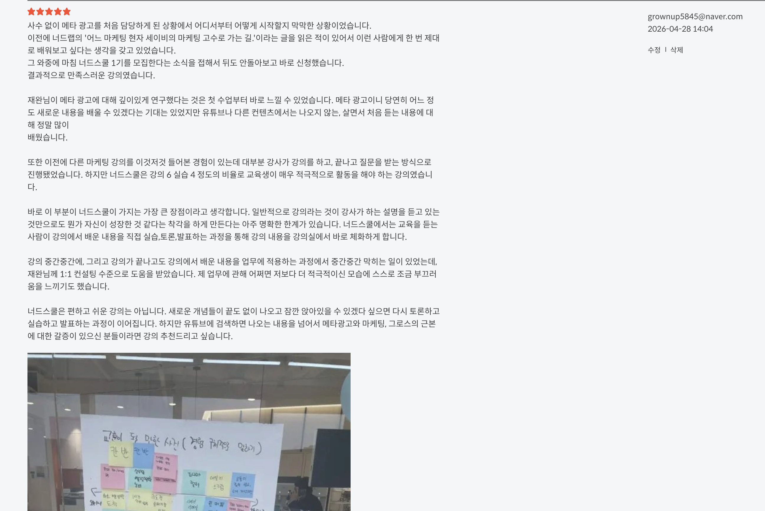 너드스쿨 1기 수강생 실제 후기 - 너드랩 공식몰